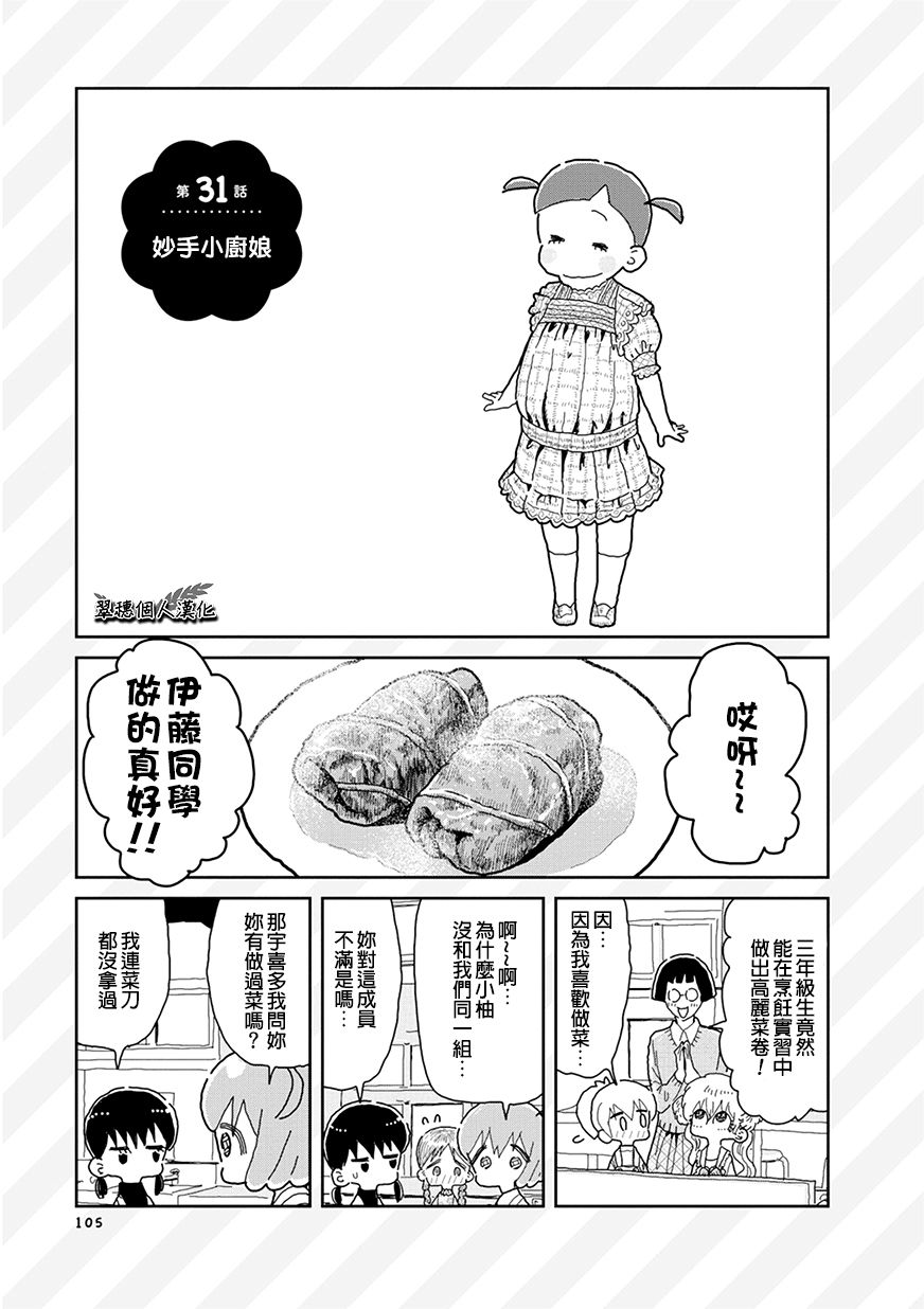 我的搞怪同学韩漫全集-第31话无删减无遮挡章节图片 