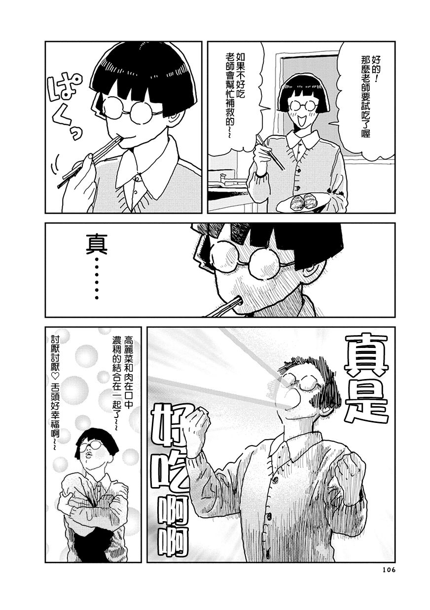 我的搞怪同学韩漫全集-第31话无删减无遮挡章节图片 