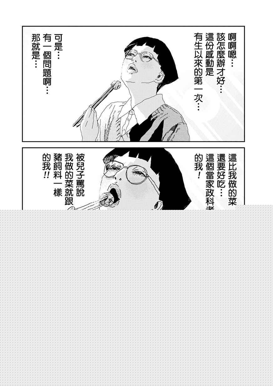 我的搞怪同学韩漫全集-第31话无删减无遮挡章节图片 