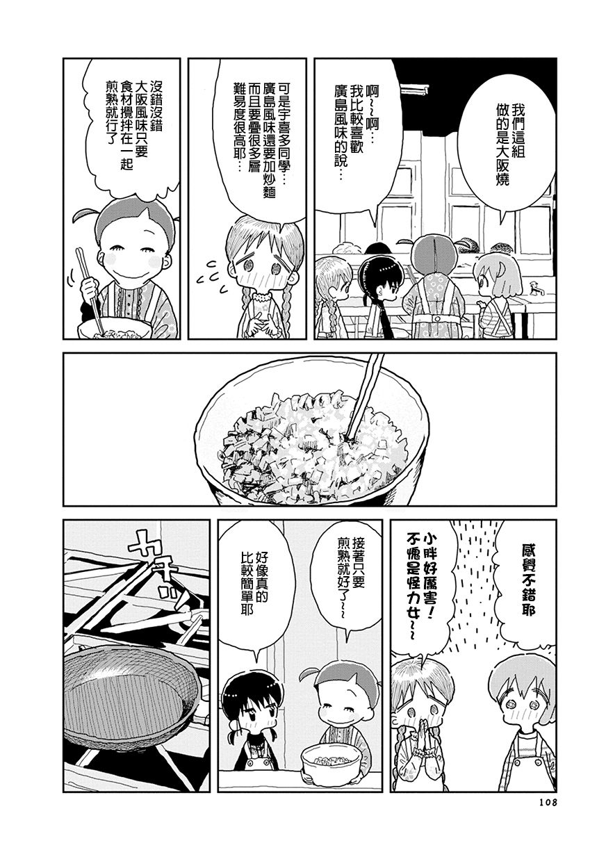 我的搞怪同学韩漫全集-第31话无删减无遮挡章节图片 