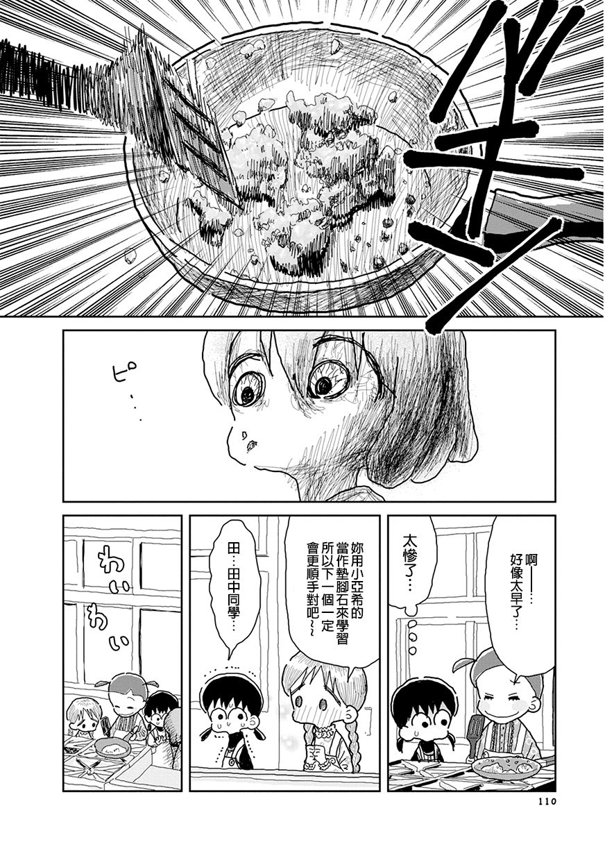 我的搞怪同学韩漫全集-第31话无删减无遮挡章节图片 