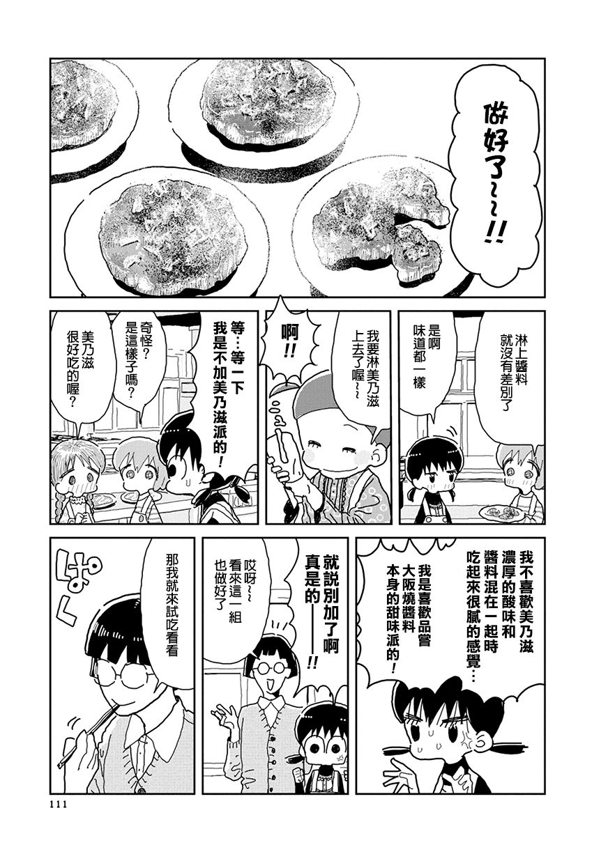 我的搞怪同学韩漫全集-第31话无删减无遮挡章节图片 