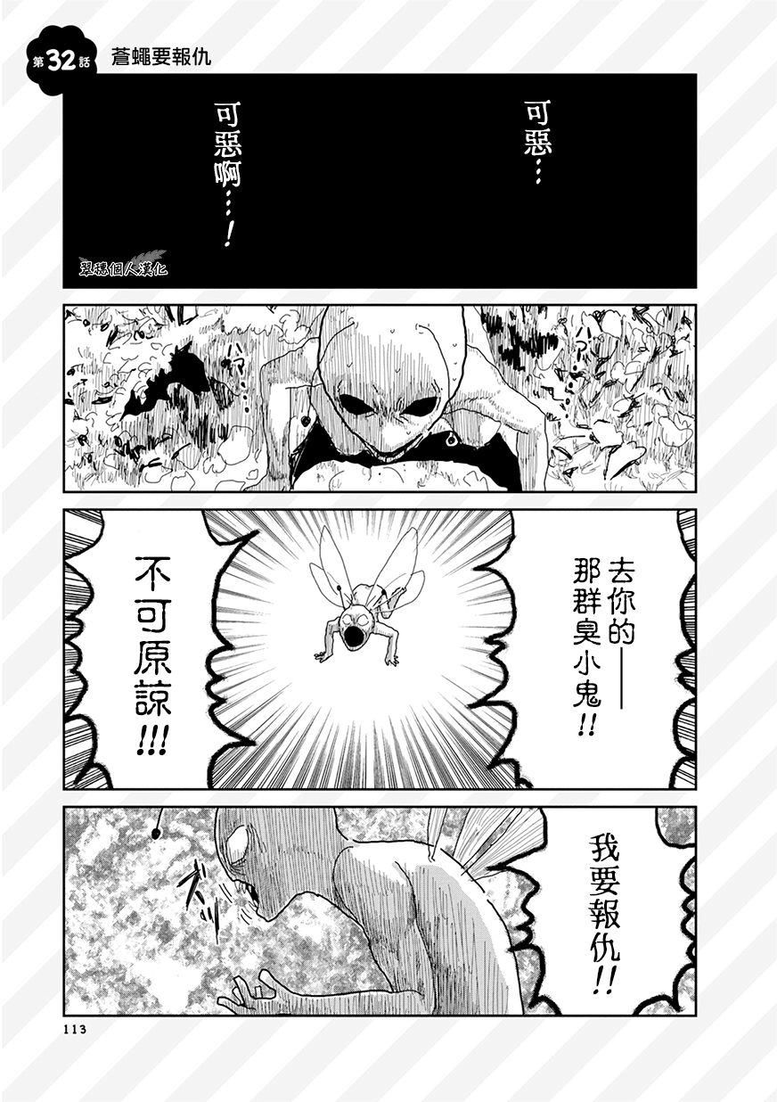我的搞怪同学韩漫全集-第32话无删减无遮挡章节图片 