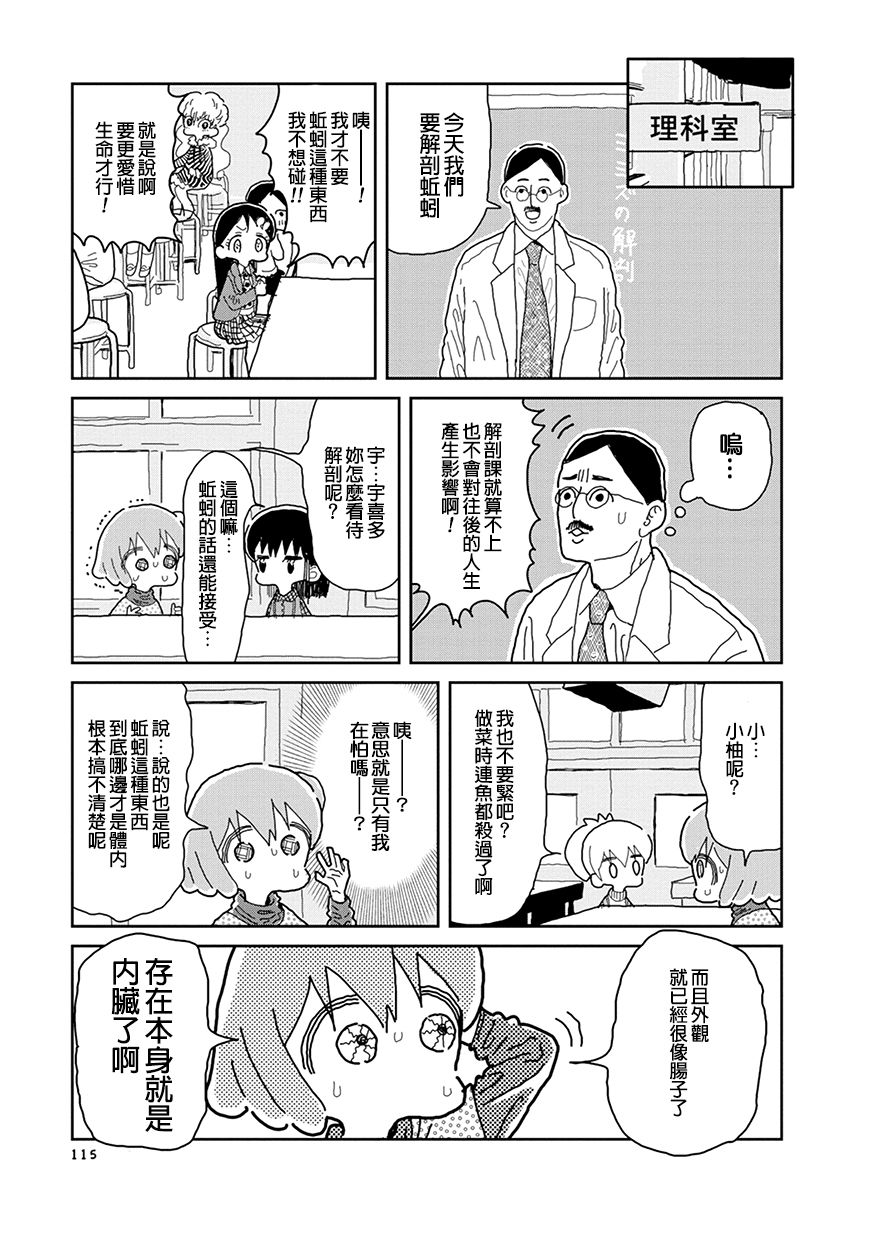 我的搞怪同学韩漫全集-第32话无删减无遮挡章节图片 