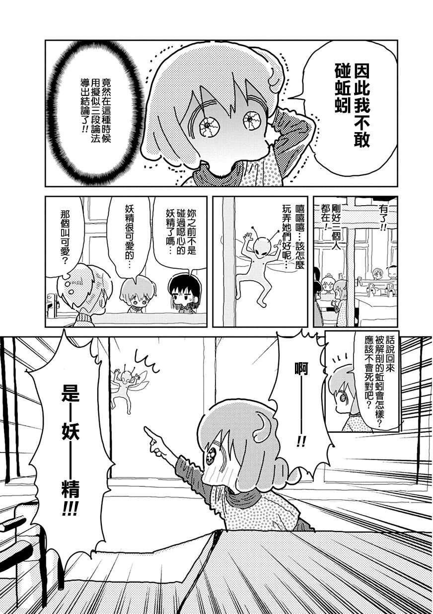 我的搞怪同学韩漫全集-第32话无删减无遮挡章节图片 