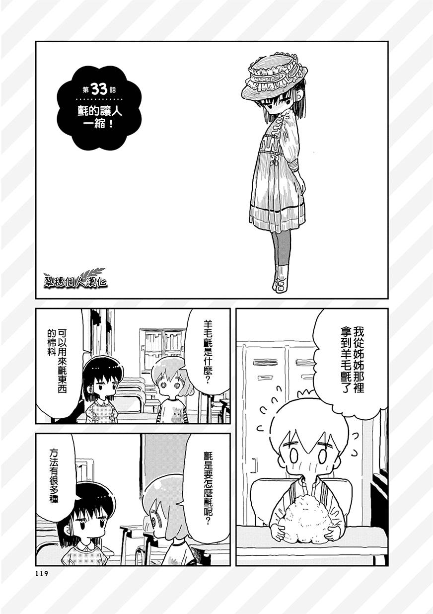 我的搞怪同学韩漫全集-第33话无删减无遮挡章节图片 