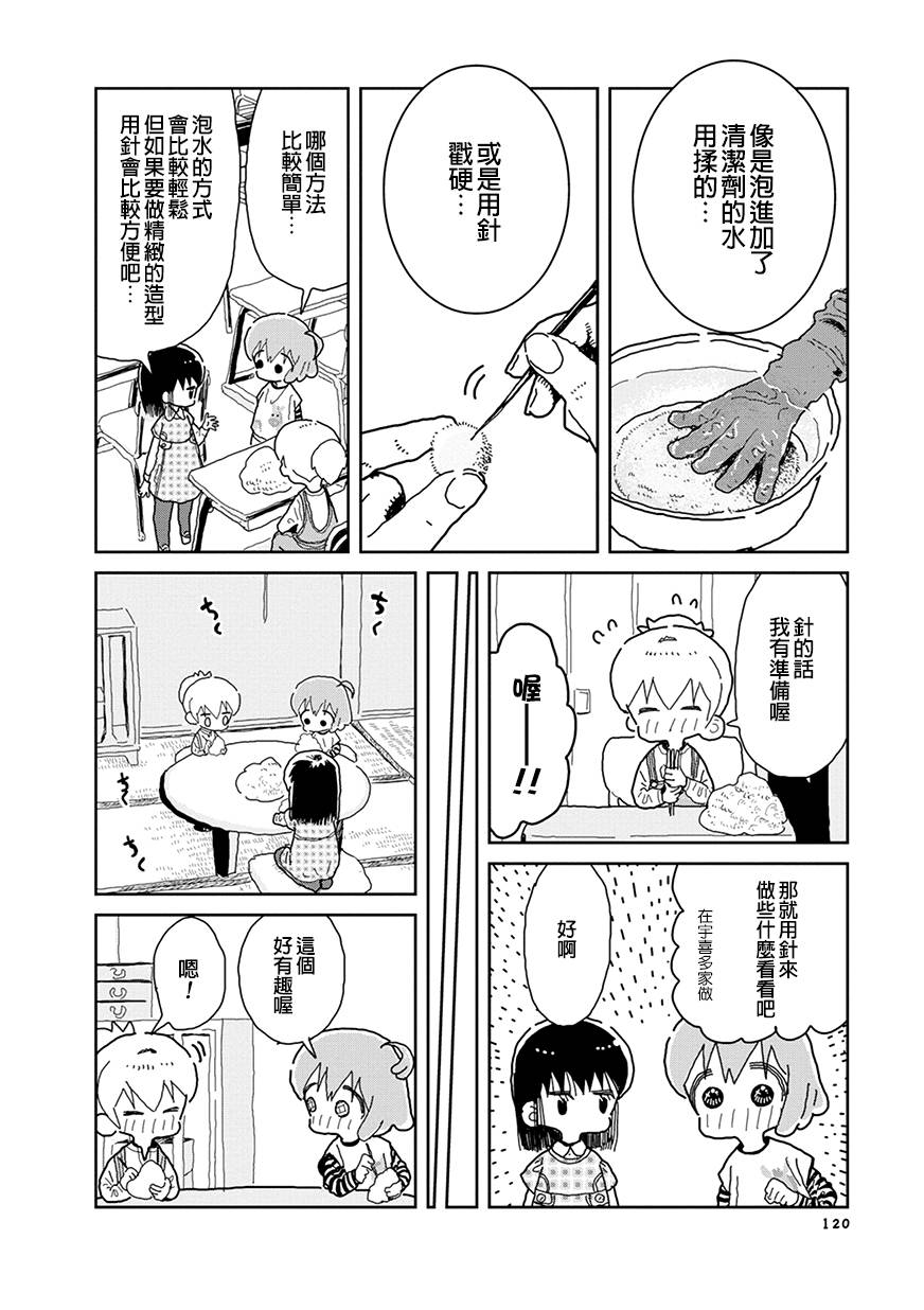 我的搞怪同学韩漫全集-第33话无删减无遮挡章节图片 