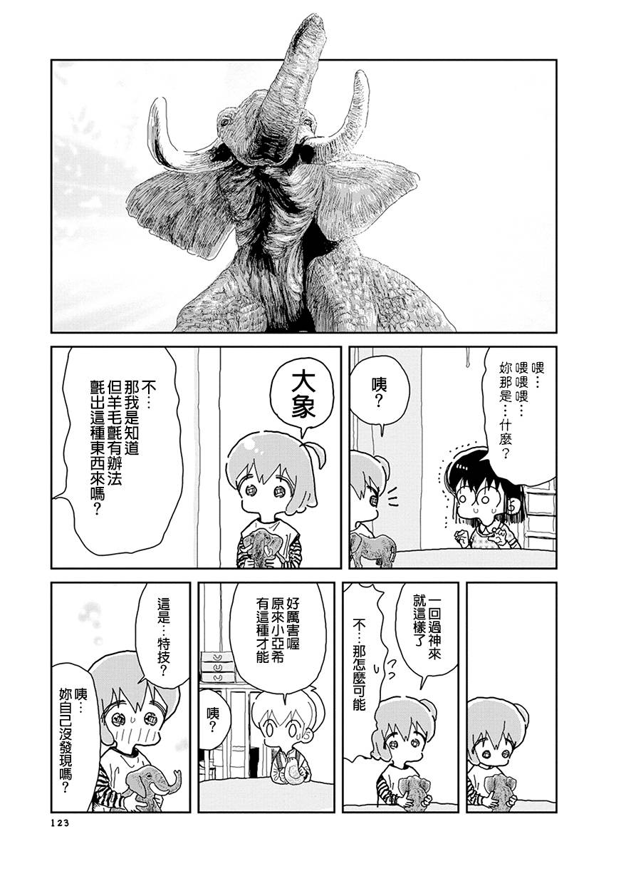 我的搞怪同学韩漫全集-第33话无删减无遮挡章节图片 