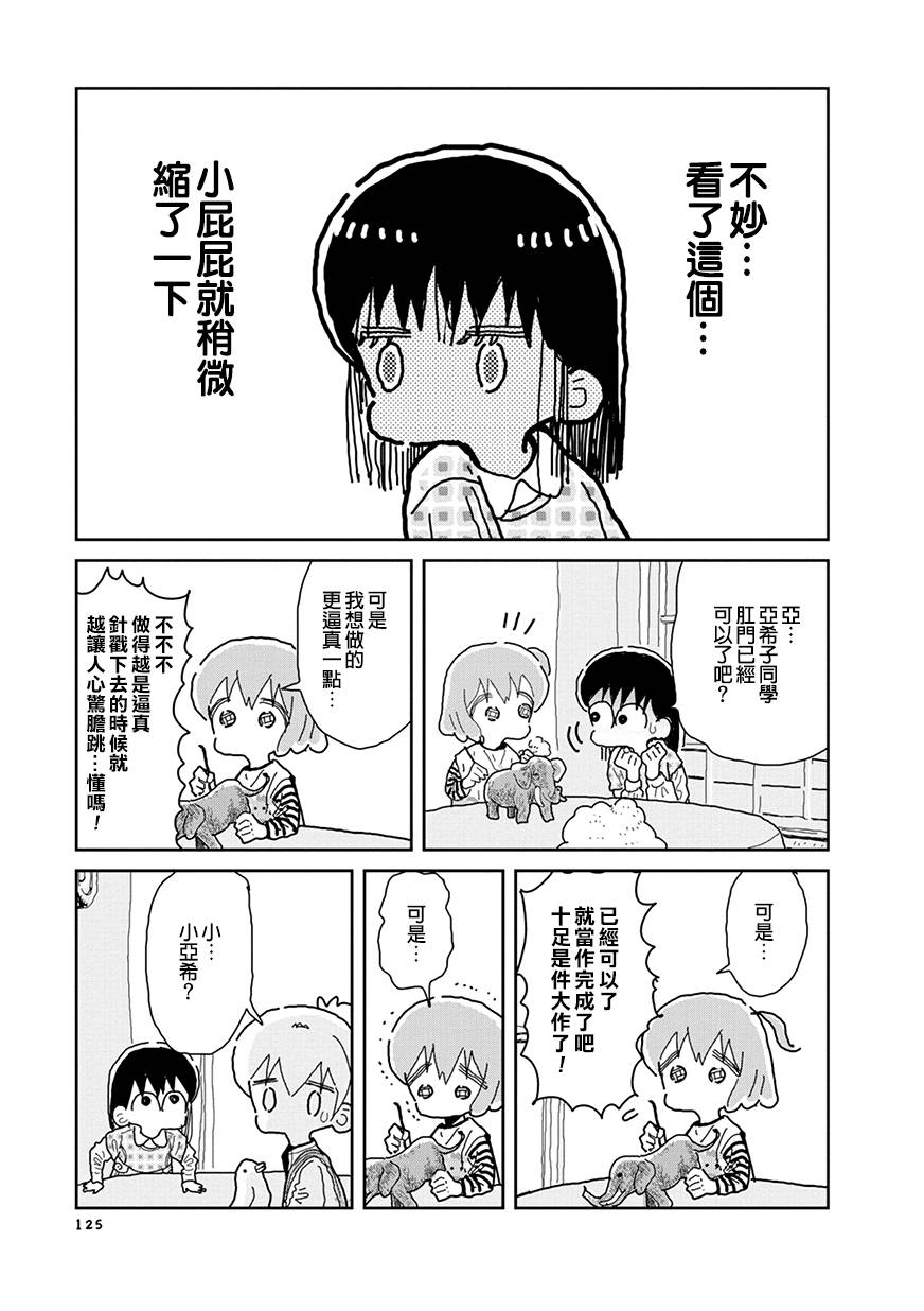 我的搞怪同学韩漫全集-第33话无删减无遮挡章节图片 