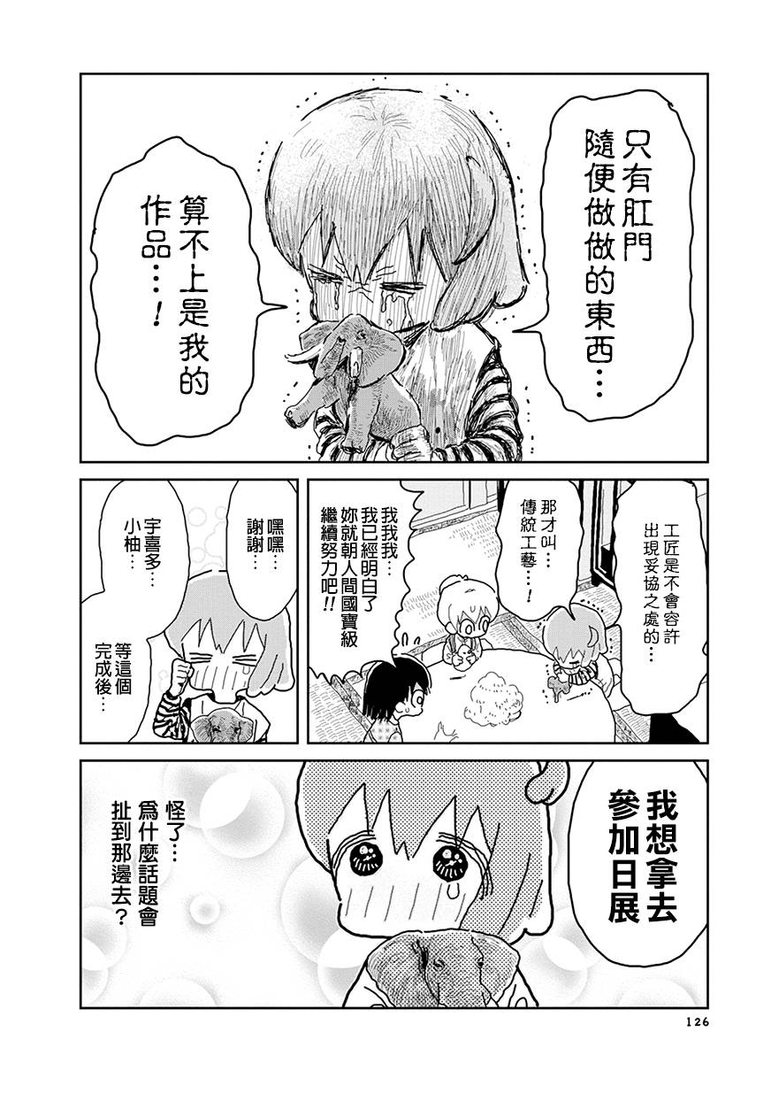 我的搞怪同学韩漫全集-第33话无删减无遮挡章节图片 