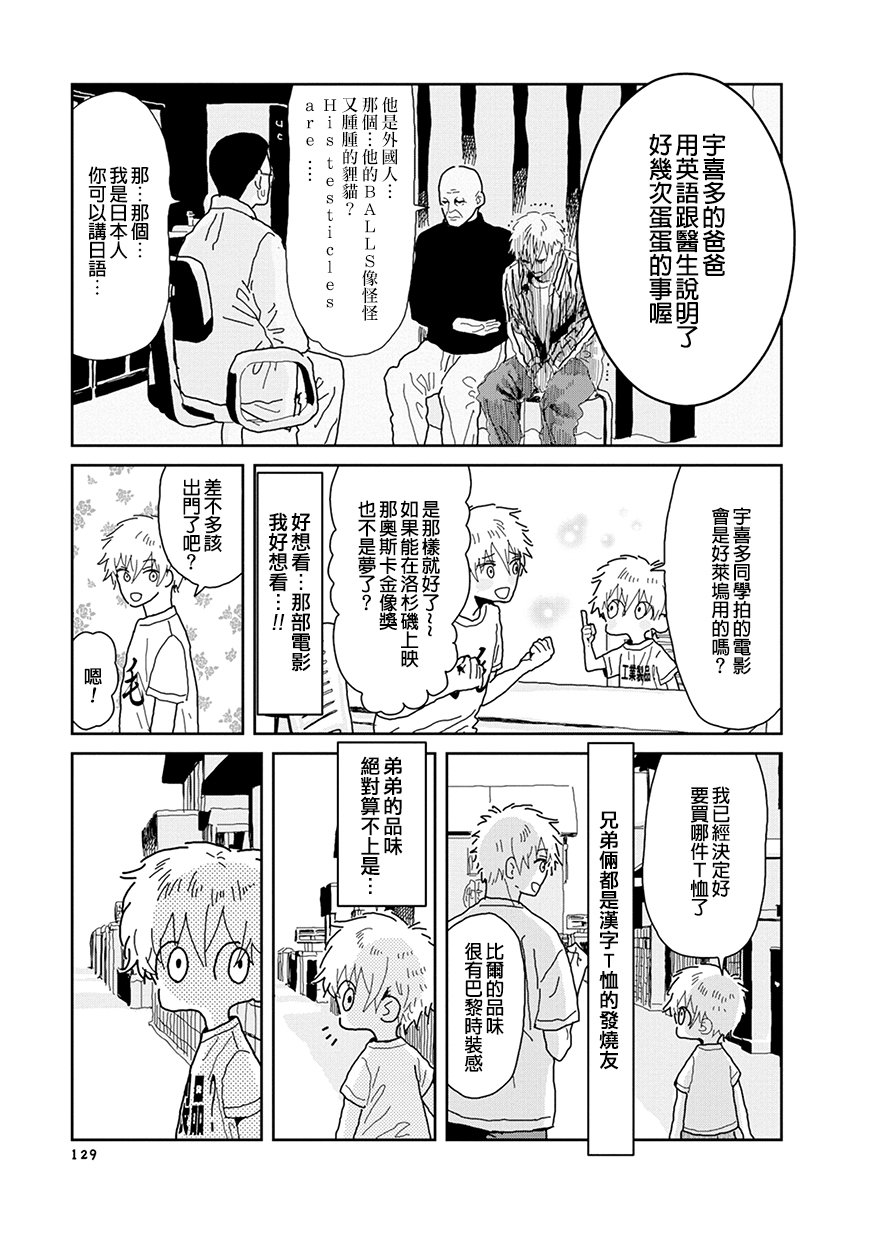 我的搞怪同学韩漫全集-第34话无删减无遮挡章节图片 