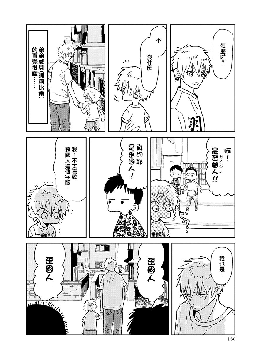 我的搞怪同学韩漫全集-第34话无删减无遮挡章节图片 