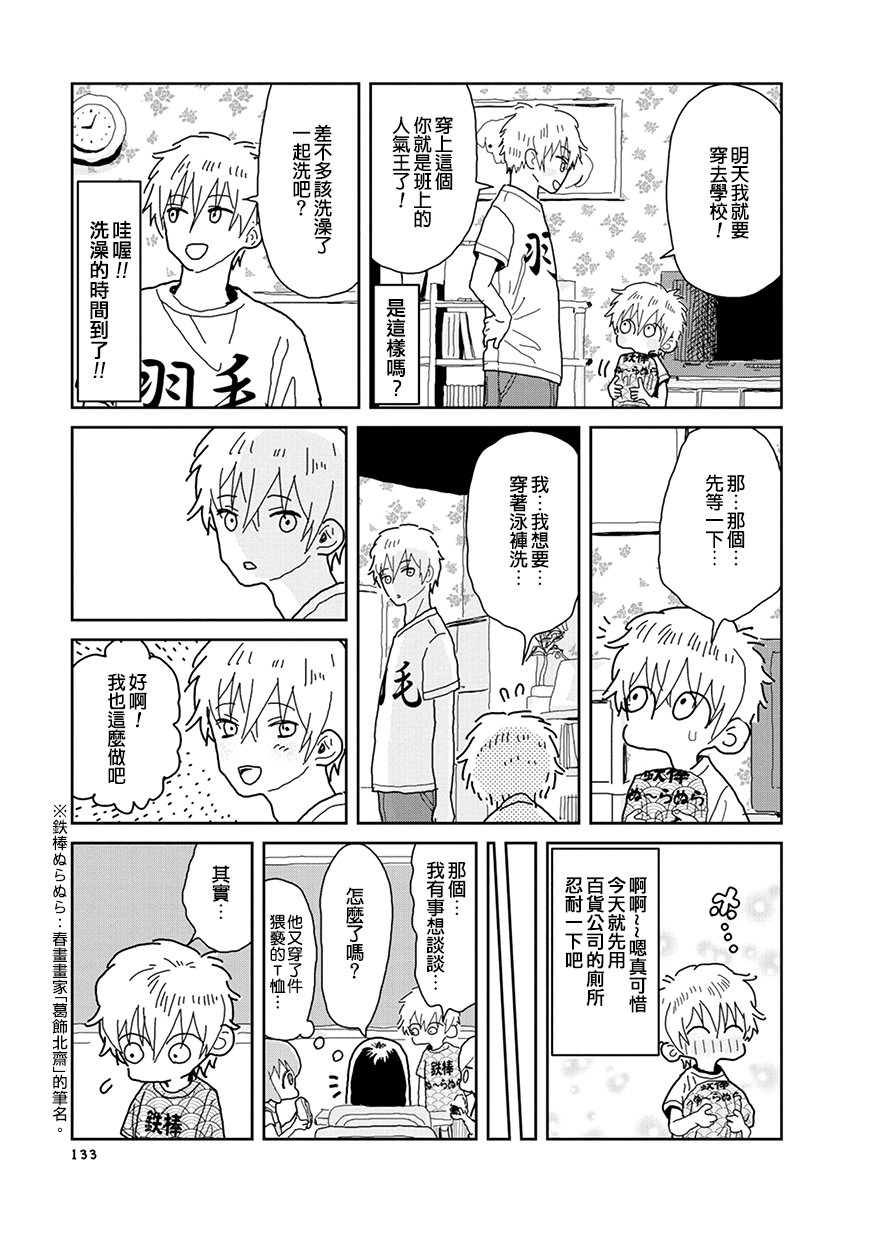 我的搞怪同学韩漫全集-第34话无删减无遮挡章节图片 