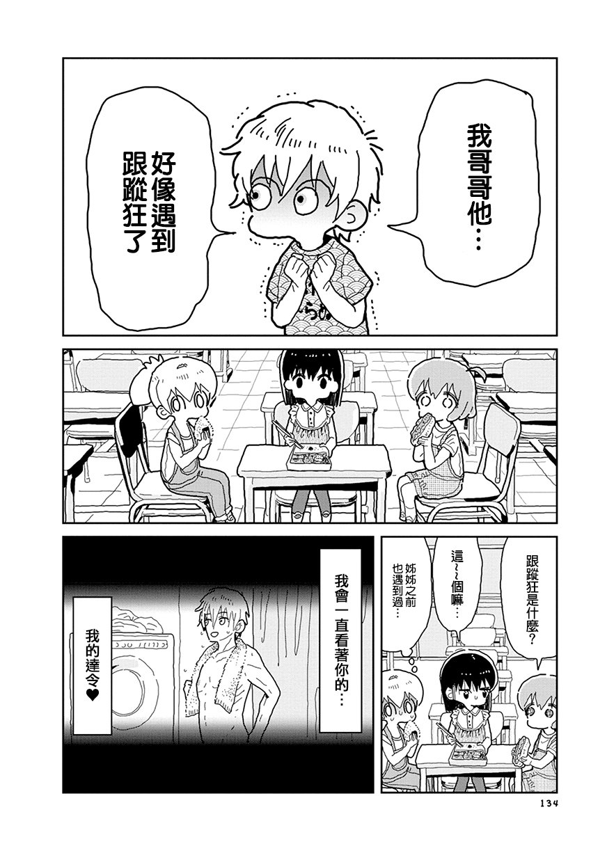 我的搞怪同学韩漫全集-第34话无删减无遮挡章节图片 