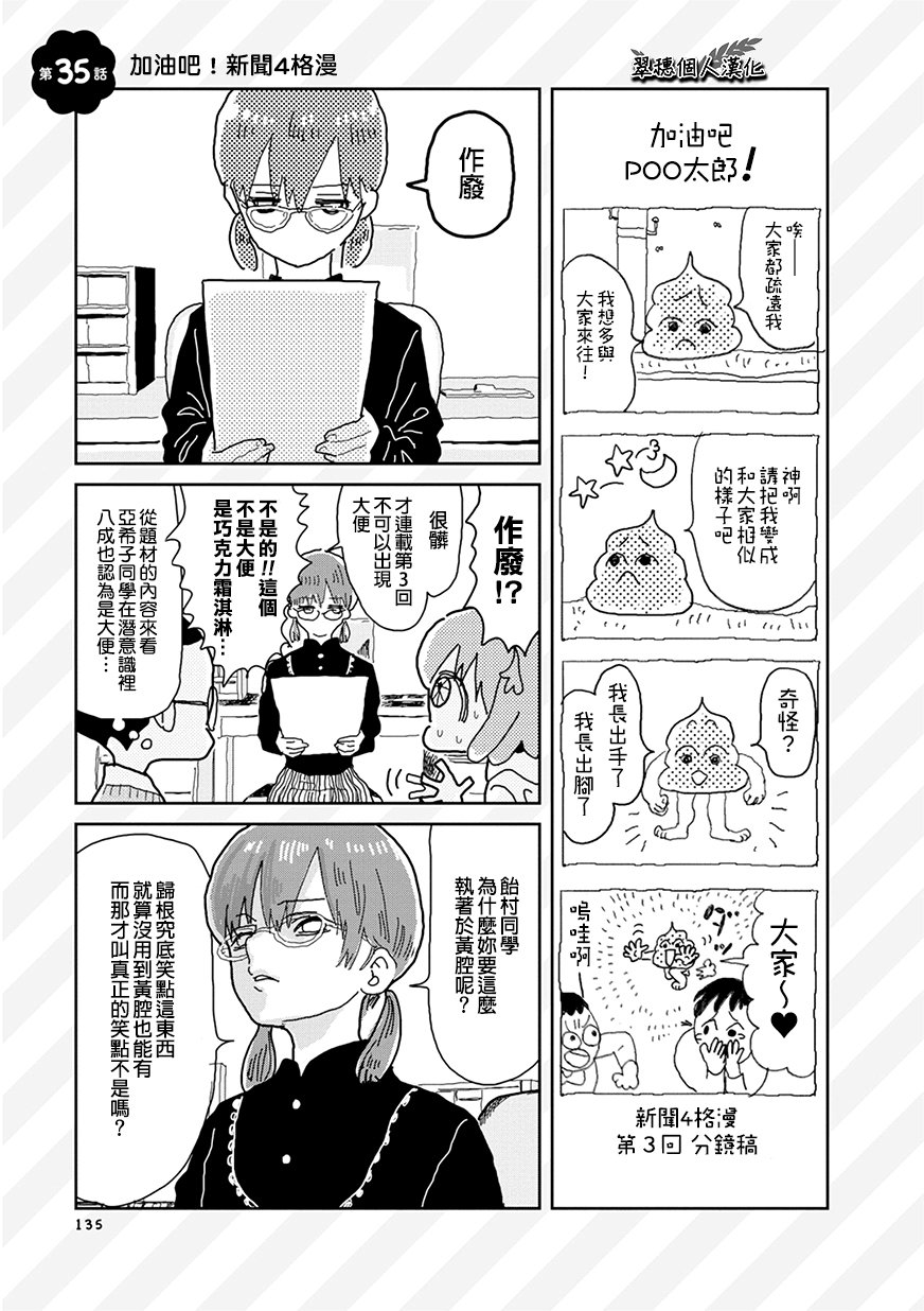 我的搞怪同学韩漫全集-第35话无删减无遮挡章节图片 