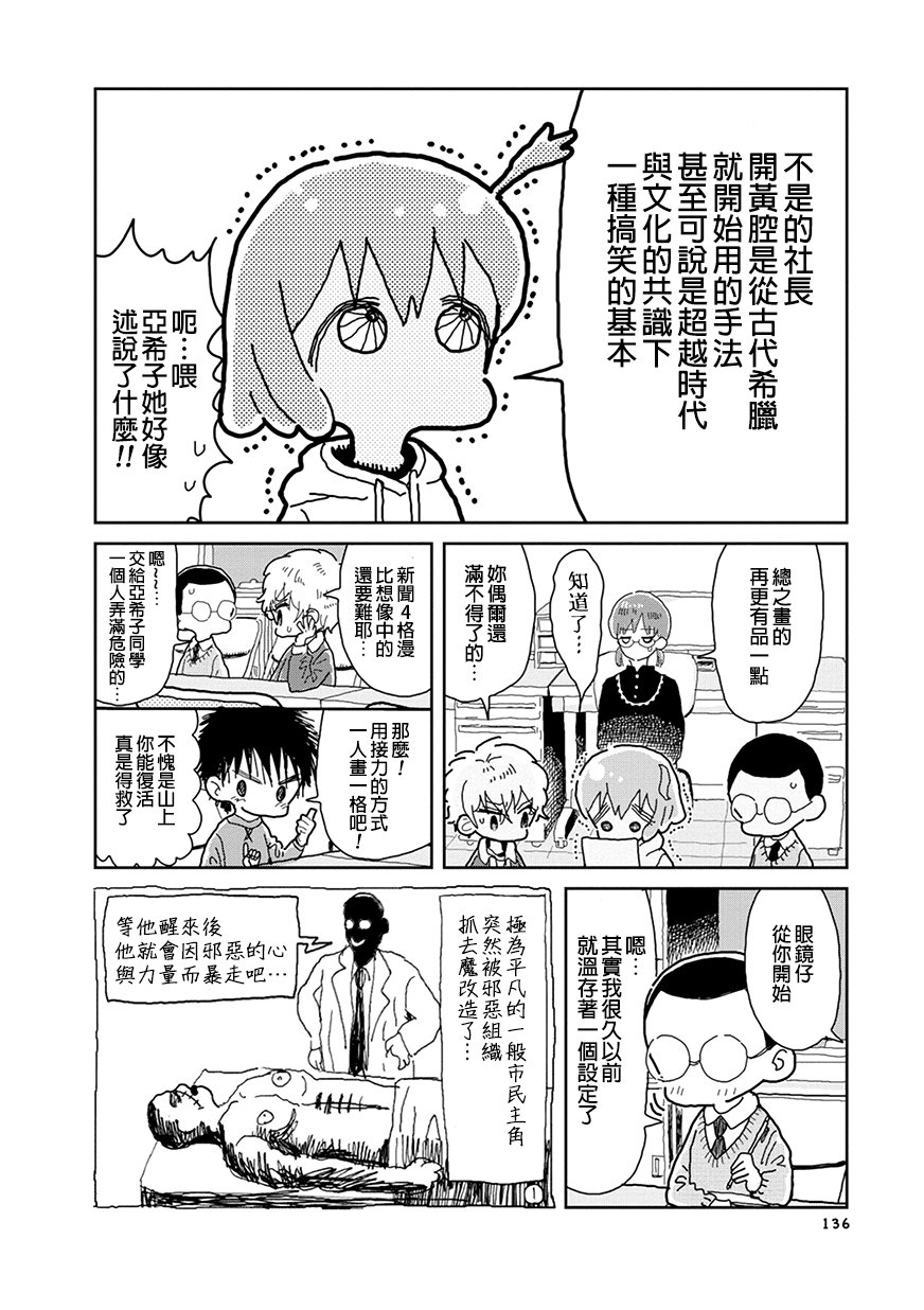 我的搞怪同学韩漫全集-第35话无删减无遮挡章节图片 