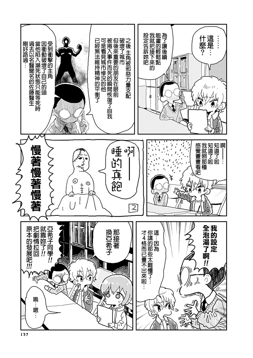 我的搞怪同学韩漫全集-第35话无删减无遮挡章节图片 