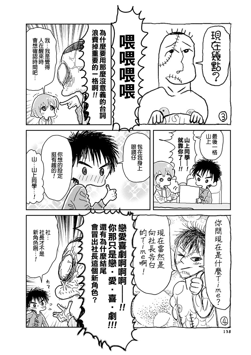 我的搞怪同学韩漫全集-第35话无删减无遮挡章节图片 