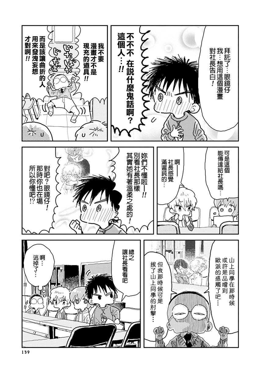 我的搞怪同学韩漫全集-第35话无删减无遮挡章节图片 