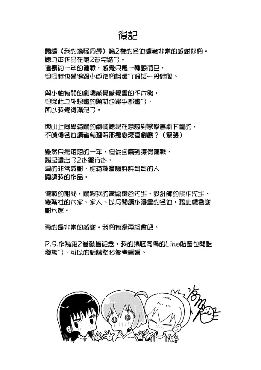 我的搞怪同学韩漫全集-第35话无删减无遮挡章节图片 