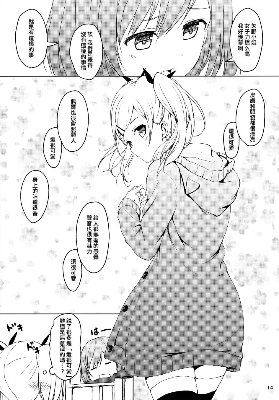 和前辈在一起的日子韩漫全集-全一话无删减无遮挡章节图片 