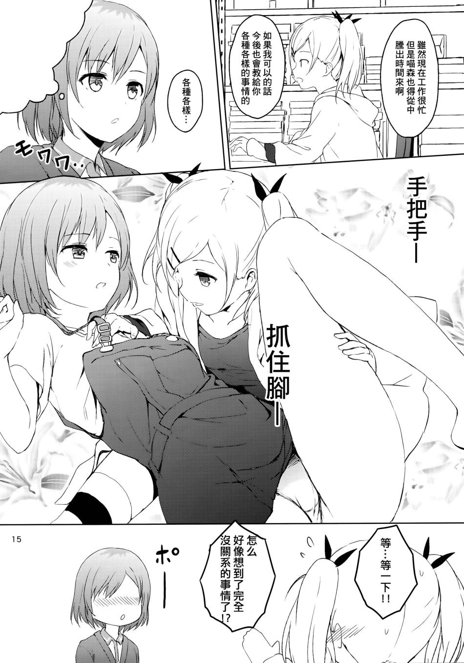 和前辈在一起的日子韩漫全集-全一话无删减无遮挡章节图片 