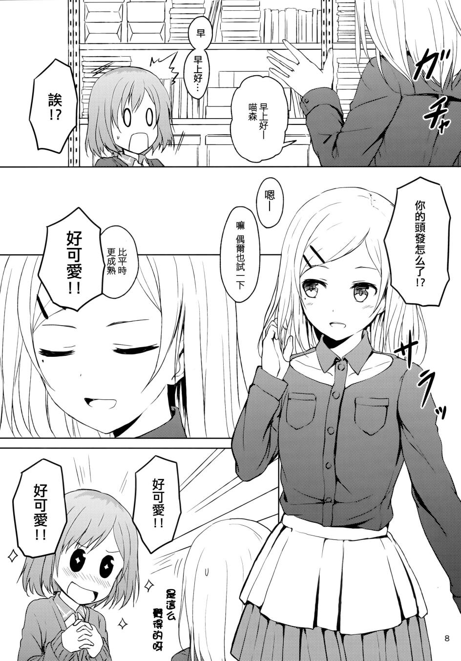 和前辈在一起的日子韩漫全集-全一话无删减无遮挡章节图片 