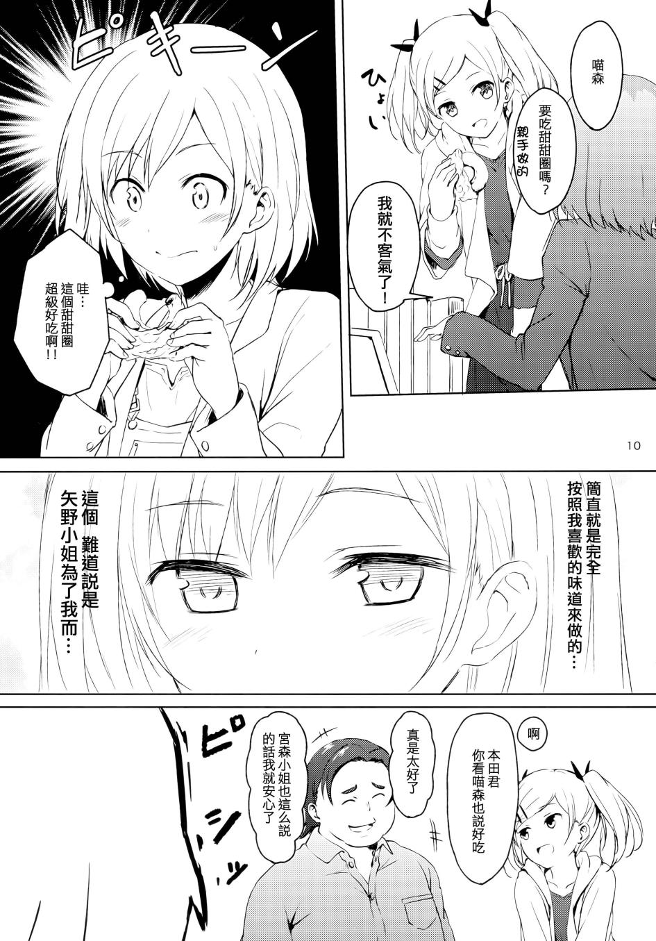 和前辈在一起的日子韩漫全集-全一话无删减无遮挡章节图片 