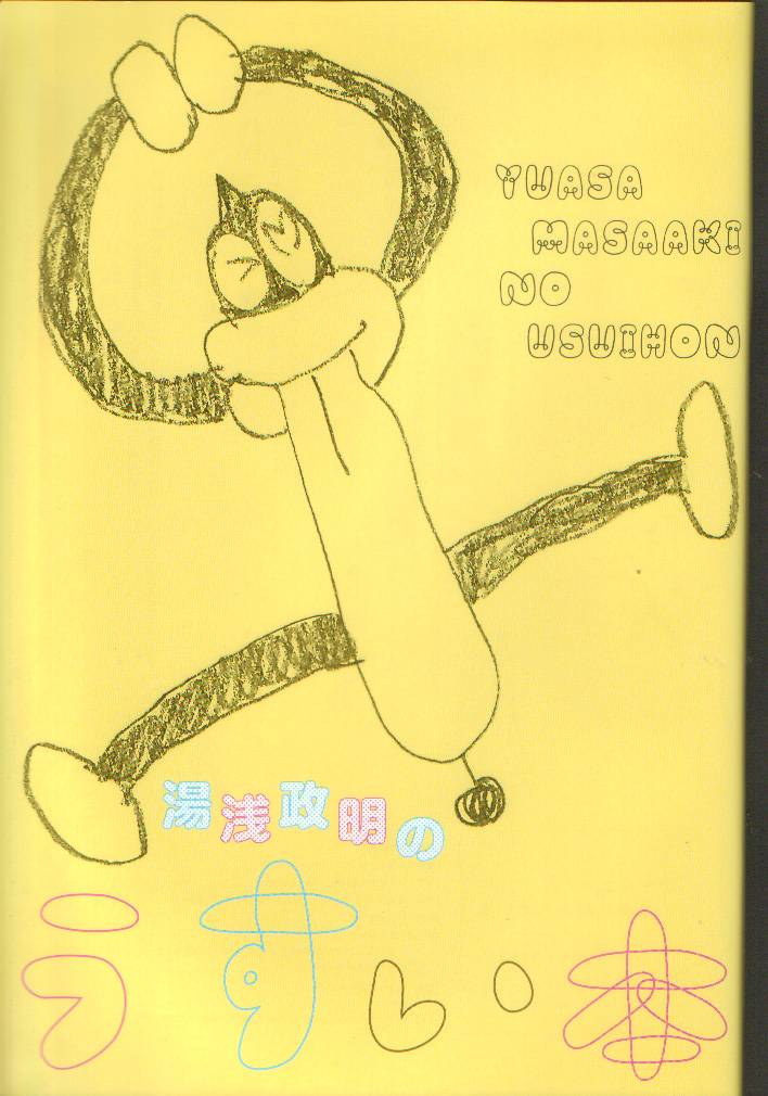 汤浅政明的画集韩漫全集-短篇无删减无遮挡章节图片 