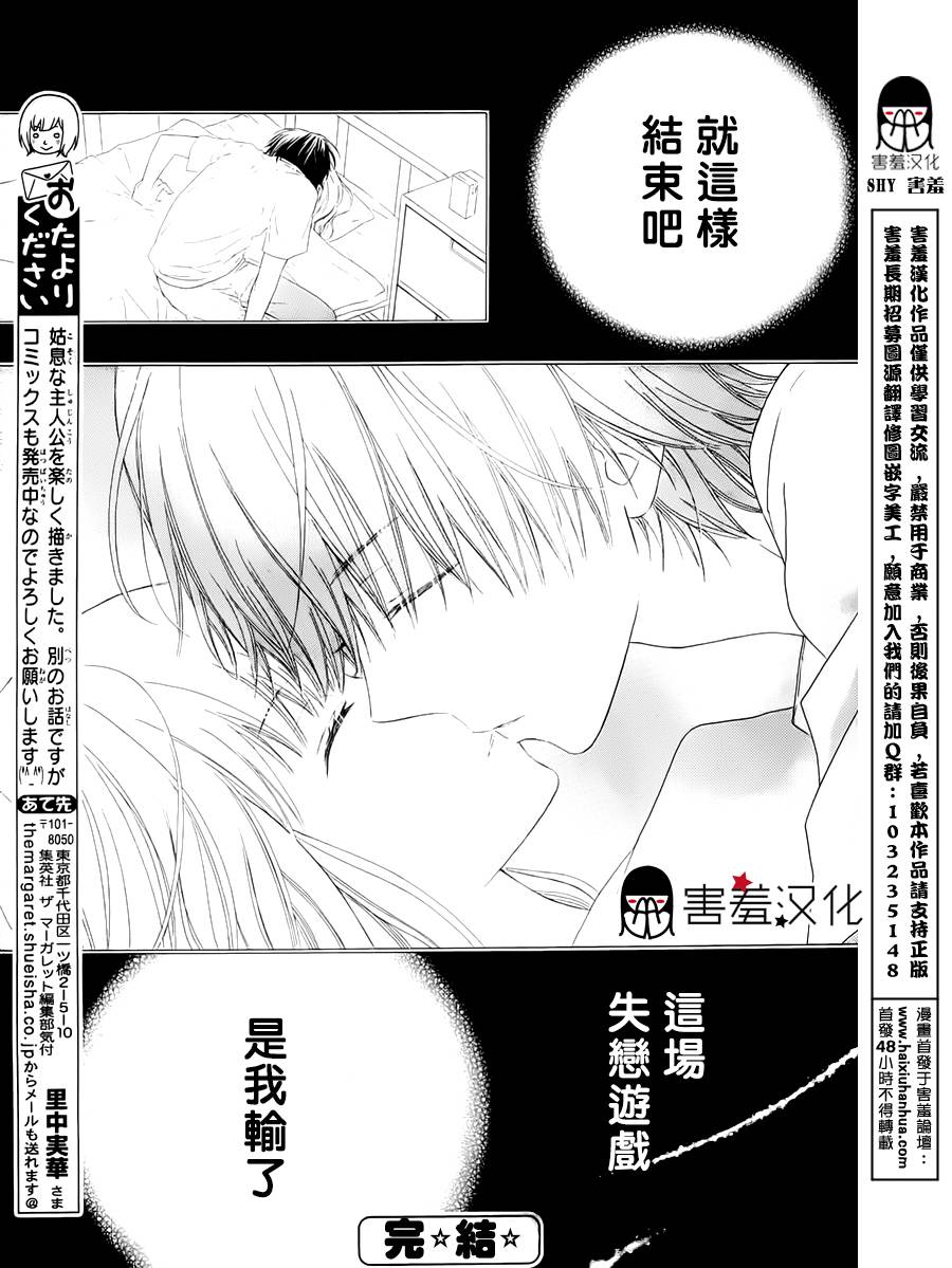 来玩失恋游戏吧韩漫全集-短篇无删减无遮挡章节图片 