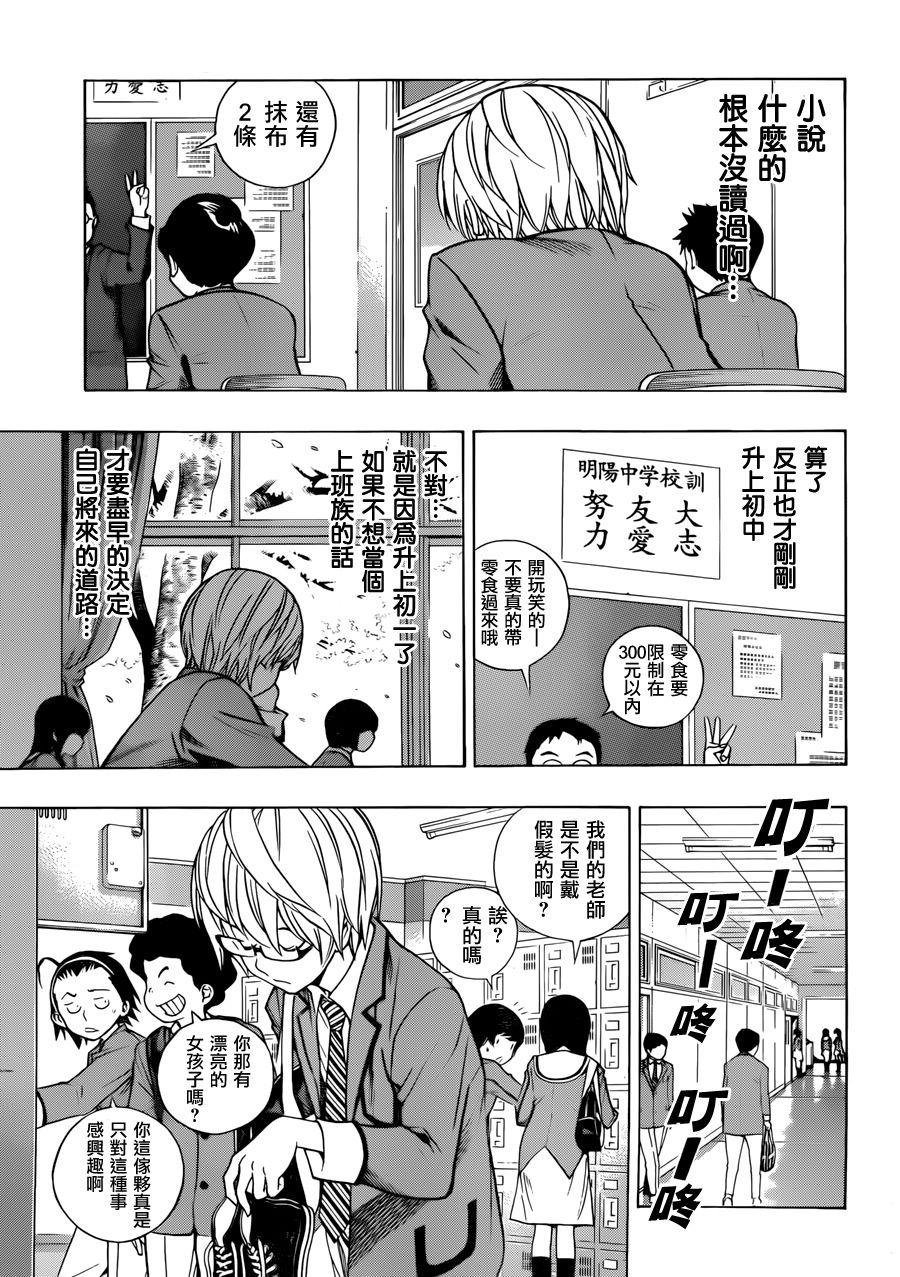 食梦者 age13韩漫全集-前篇无删减无遮挡章节图片 