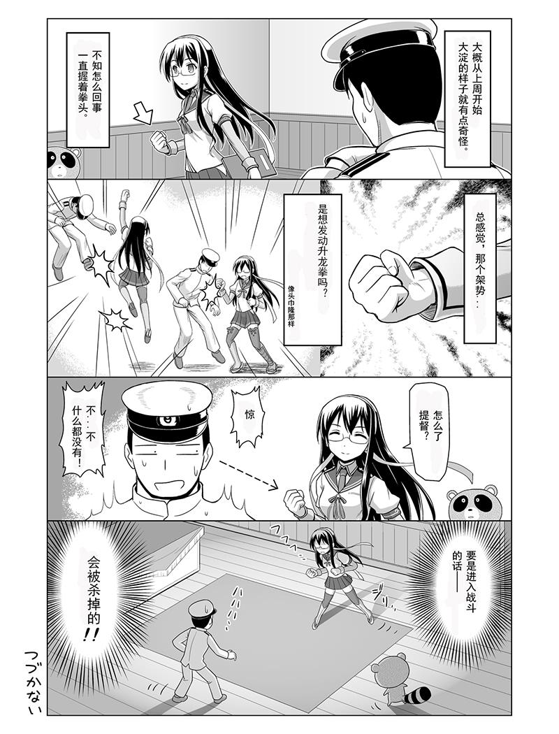迷之大淀桑韩漫全集-第01话无删减无遮挡章节图片 