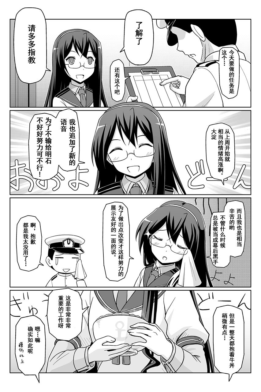 迷之大淀桑韩漫全集-第02话无删减无遮挡章节图片 