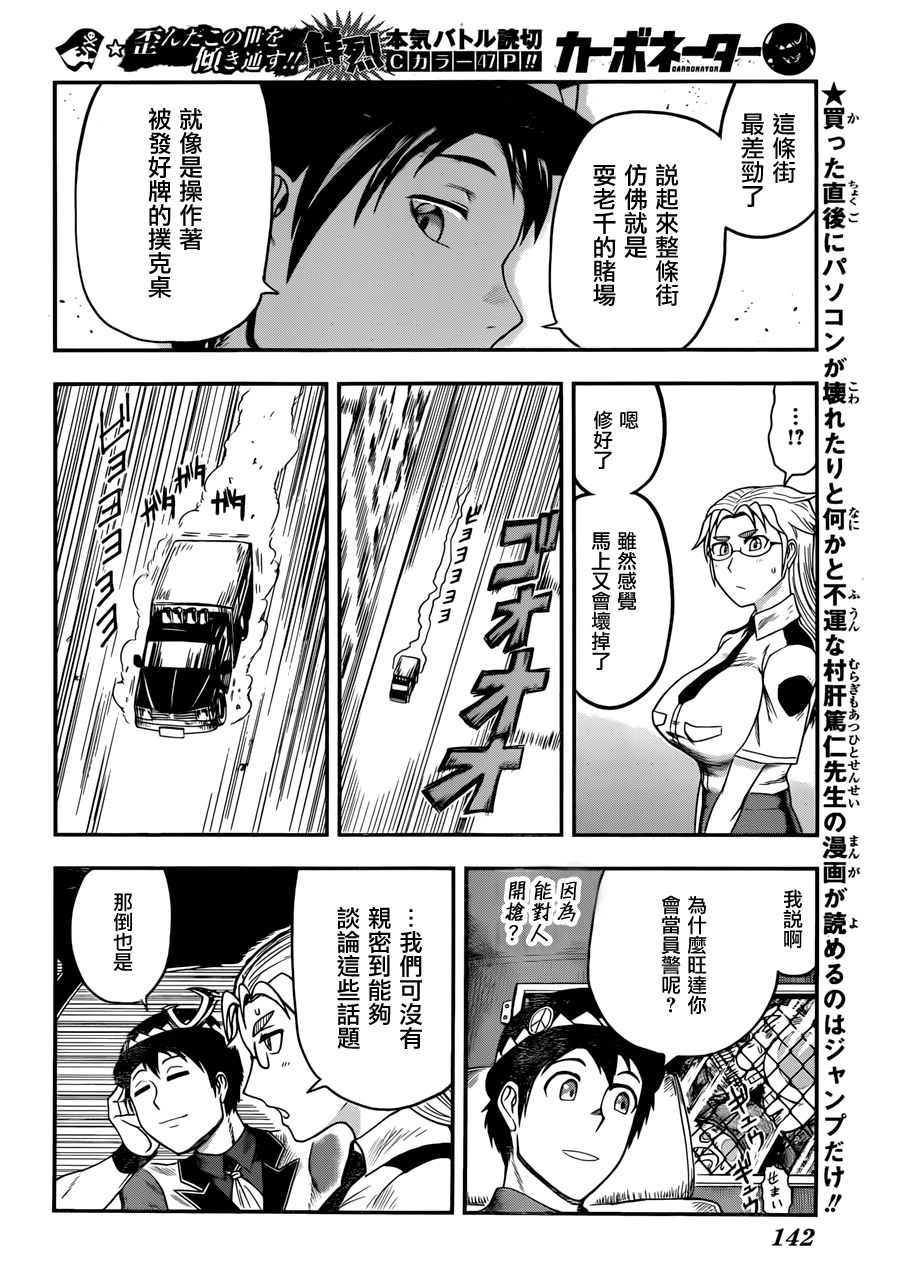 碳化侠韩漫全集-短篇无删减无遮挡章节图片 