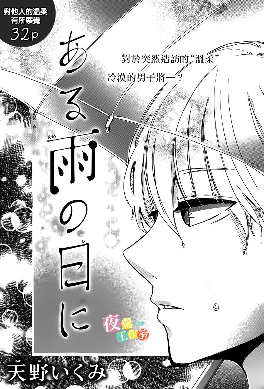 在那个雨天韩漫全集-全一话无删减无遮挡章节图片 