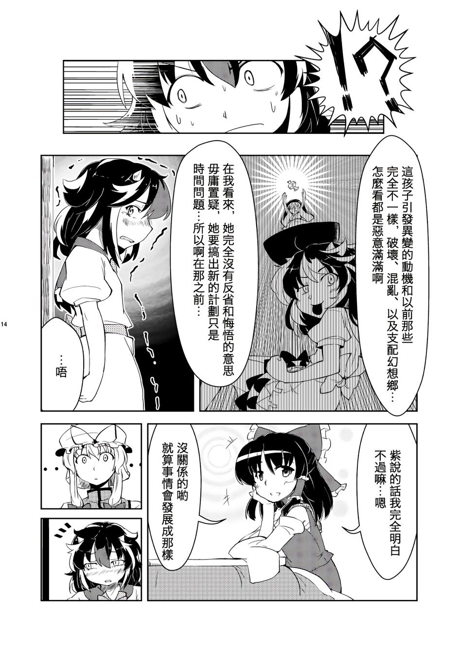 博丽神社的天邪鬼韩漫全集-全一话无删减无遮挡章节图片 