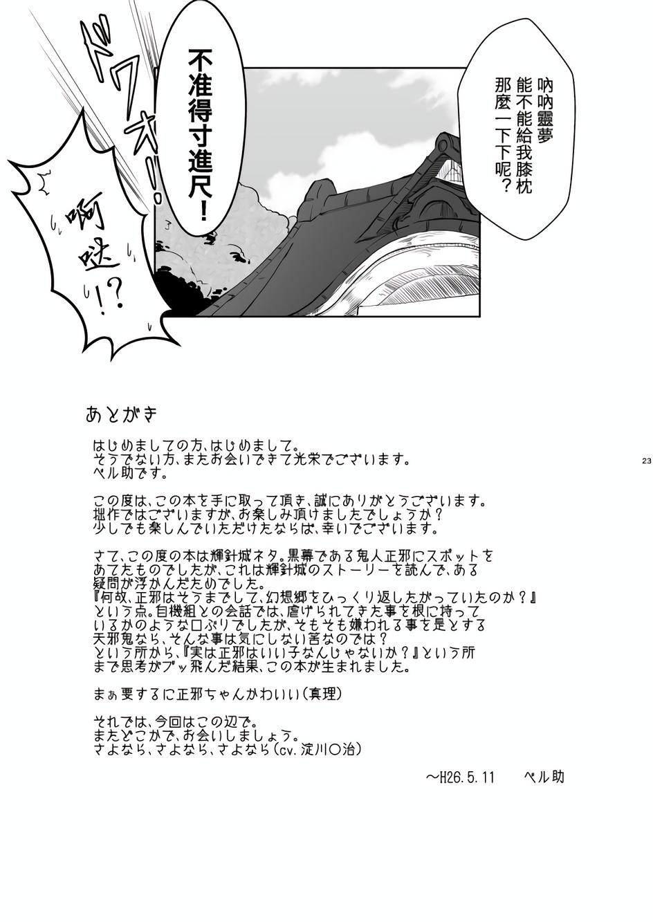 博丽神社的天邪鬼韩漫全集-全一话无删减无遮挡章节图片 