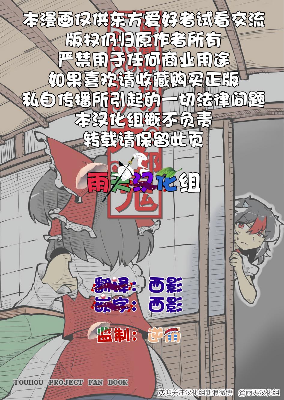 博丽神社的天邪鬼韩漫全集-全一话无删减无遮挡章节图片 