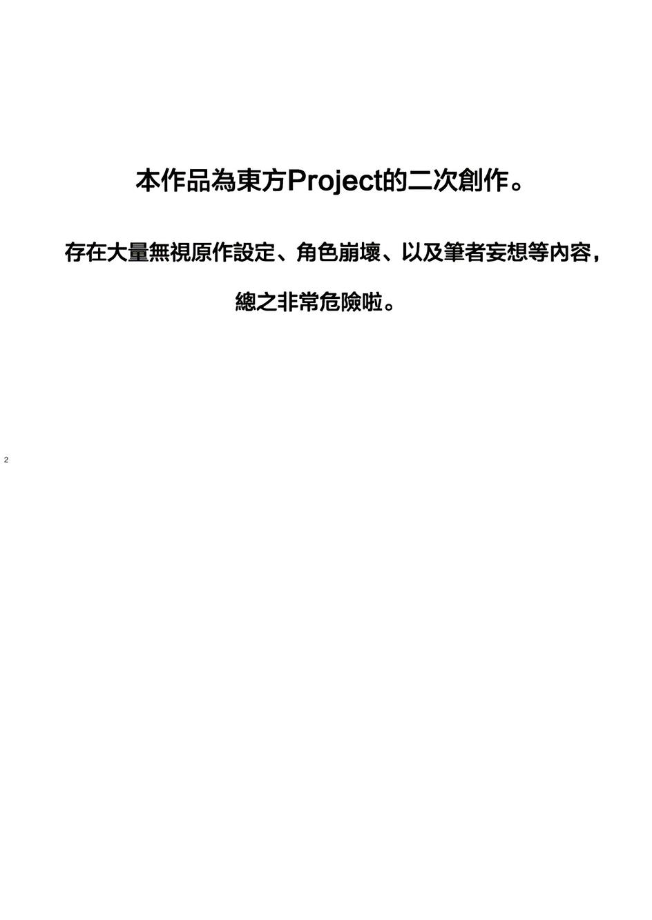 博丽神社的天邪鬼韩漫全集-全一话无删减无遮挡章节图片 