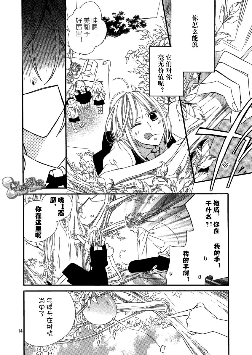向恶魔伸出怜爱的手韩漫全集-全一话无删减无遮挡章节图片 