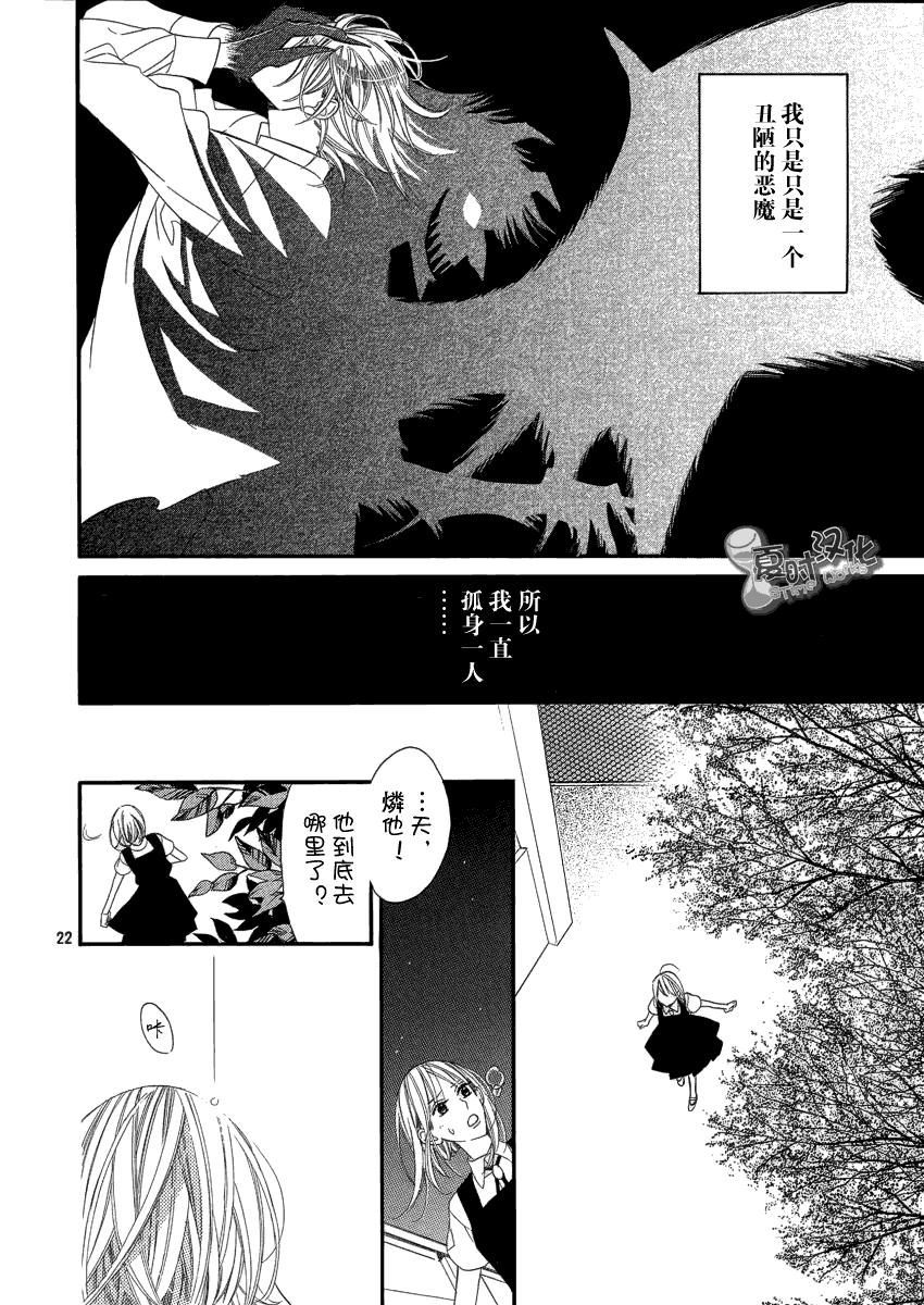 向恶魔伸出怜爱的手韩漫全集-全一话无删减无遮挡章节图片 