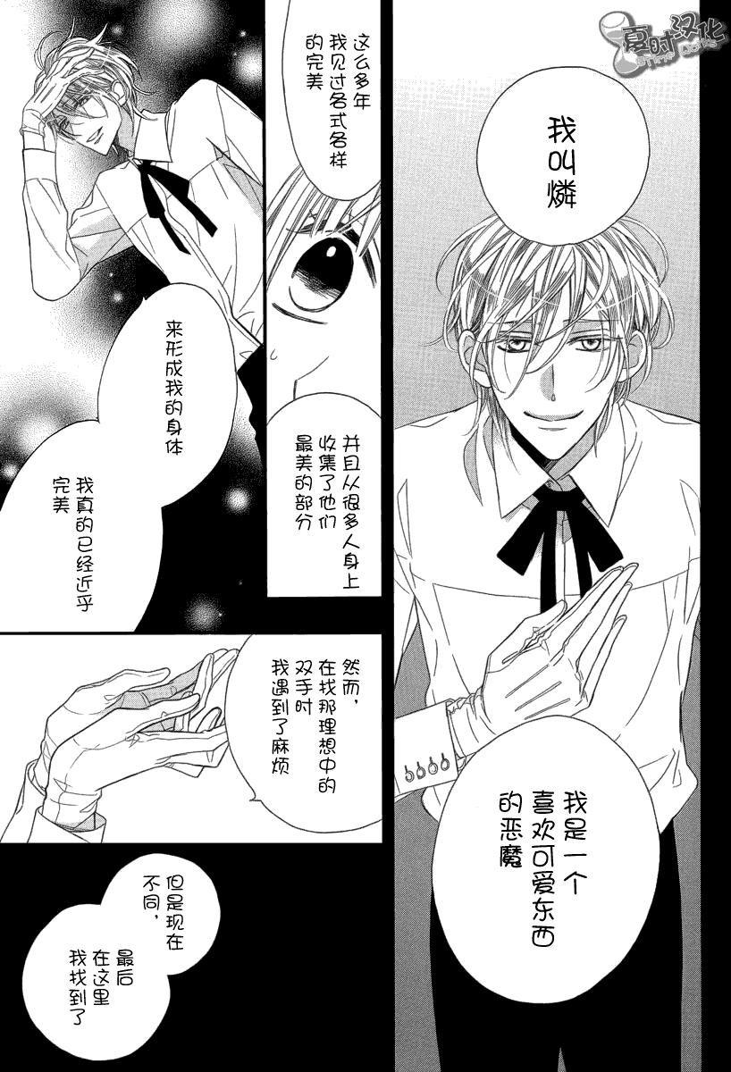 向恶魔伸出怜爱的手韩漫全集-全一话无删减无遮挡章节图片 