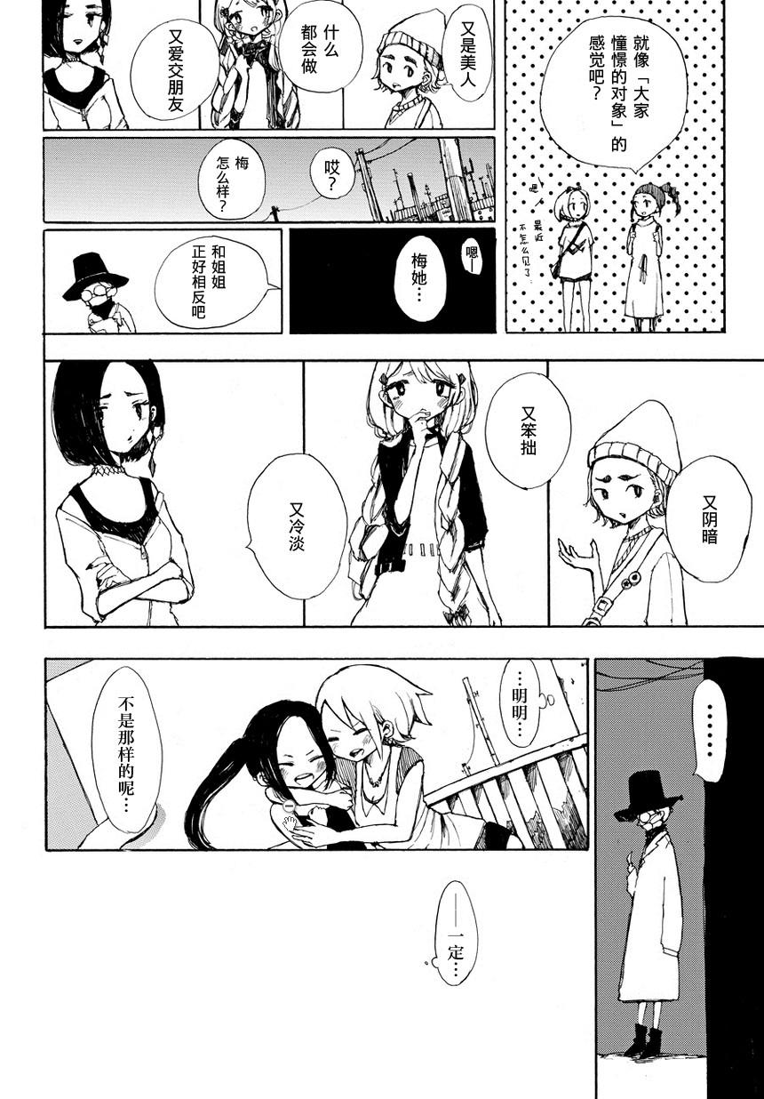 永别了，姐姐韩漫全集-短篇无删减无遮挡章节图片 