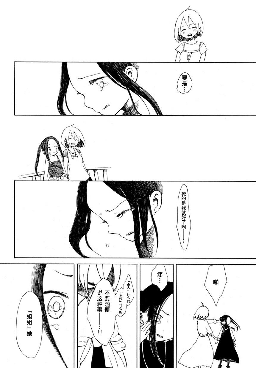 永别了，姐姐韩漫全集-短篇无删减无遮挡章节图片 