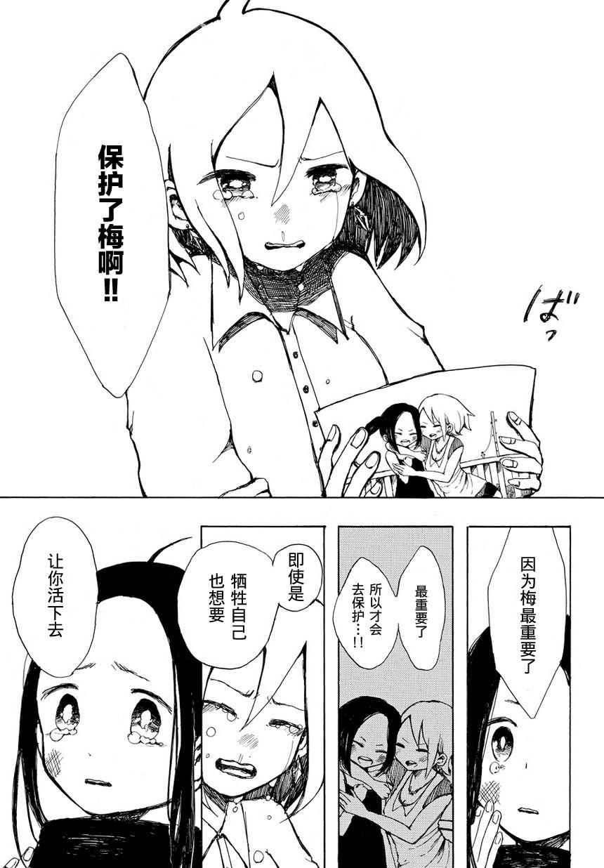 永别了，姐姐韩漫全集-短篇无删减无遮挡章节图片 