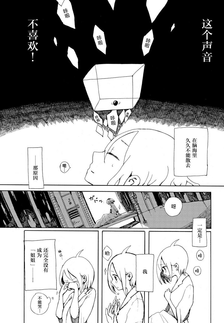 永别了，姐姐韩漫全集-短篇无删减无遮挡章节图片 