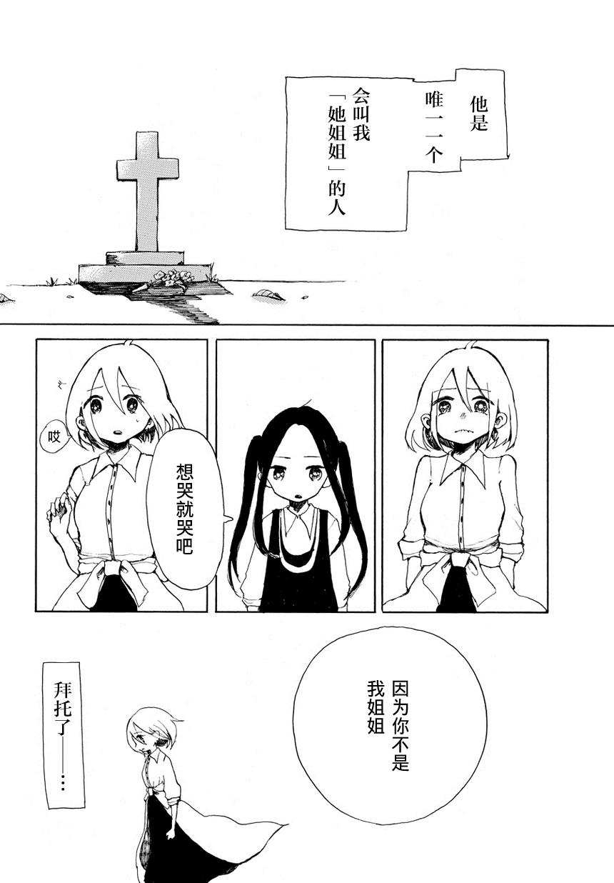 永别了，姐姐韩漫全集-短篇无删减无遮挡章节图片 