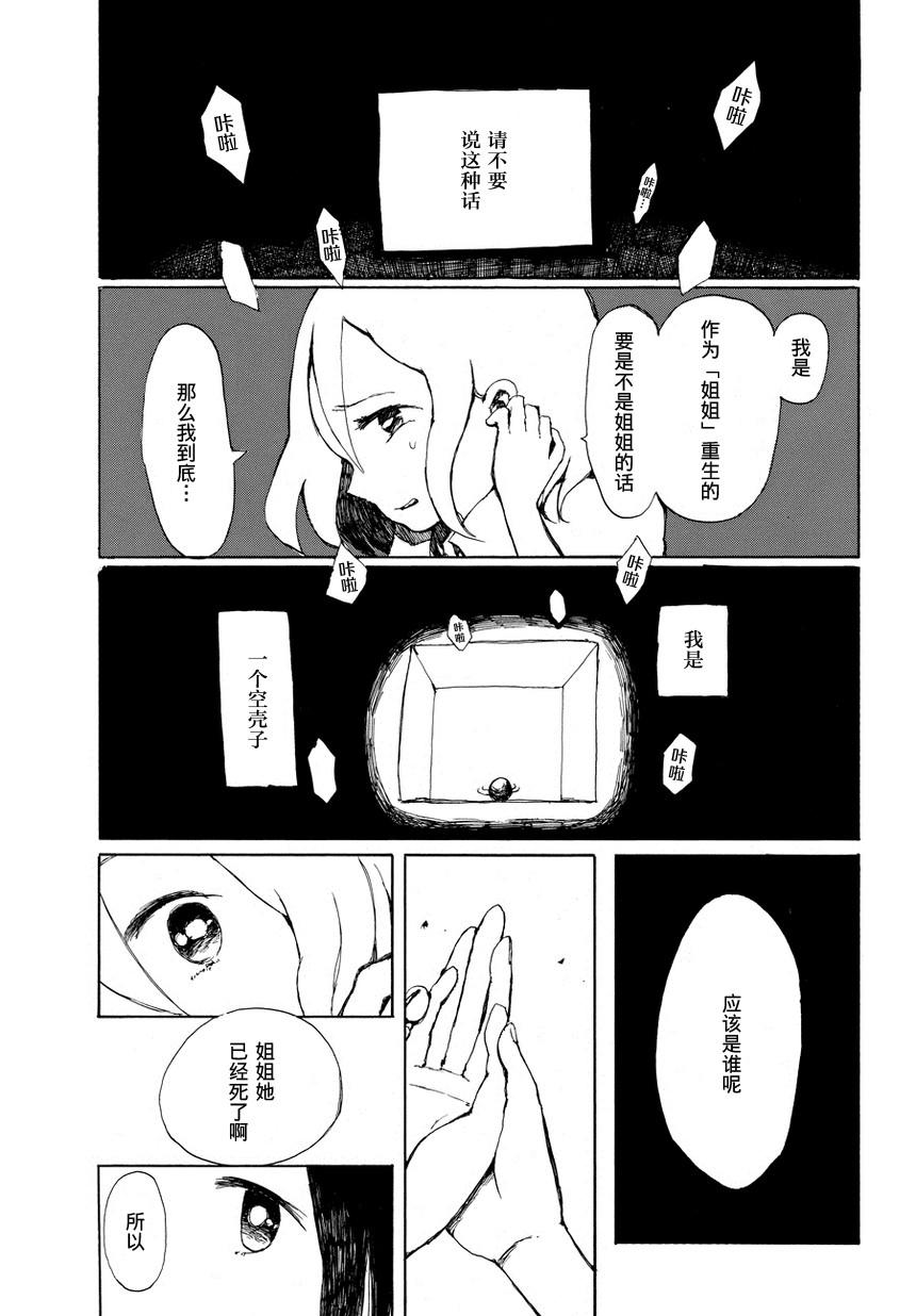 永别了，姐姐韩漫全集-短篇无删减无遮挡章节图片 