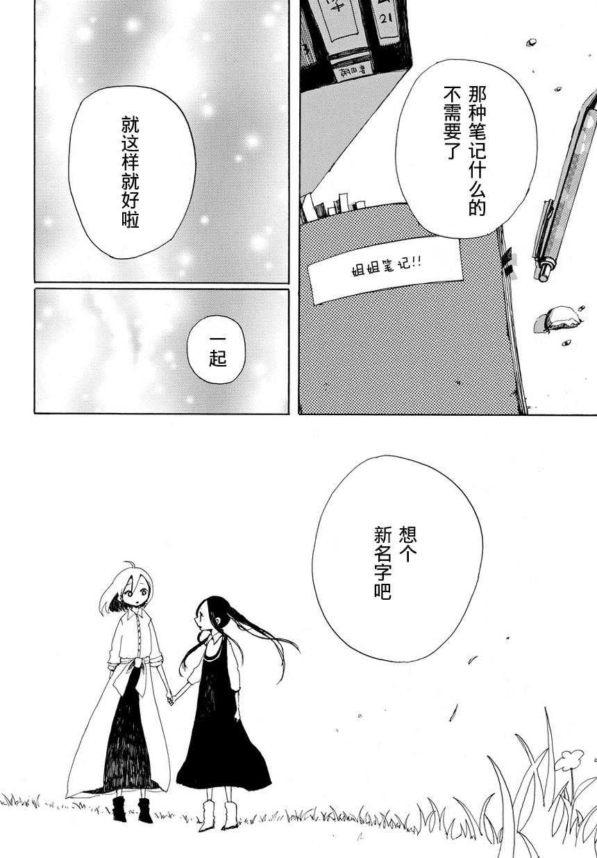 永别了，姐姐韩漫全集-短篇无删减无遮挡章节图片 