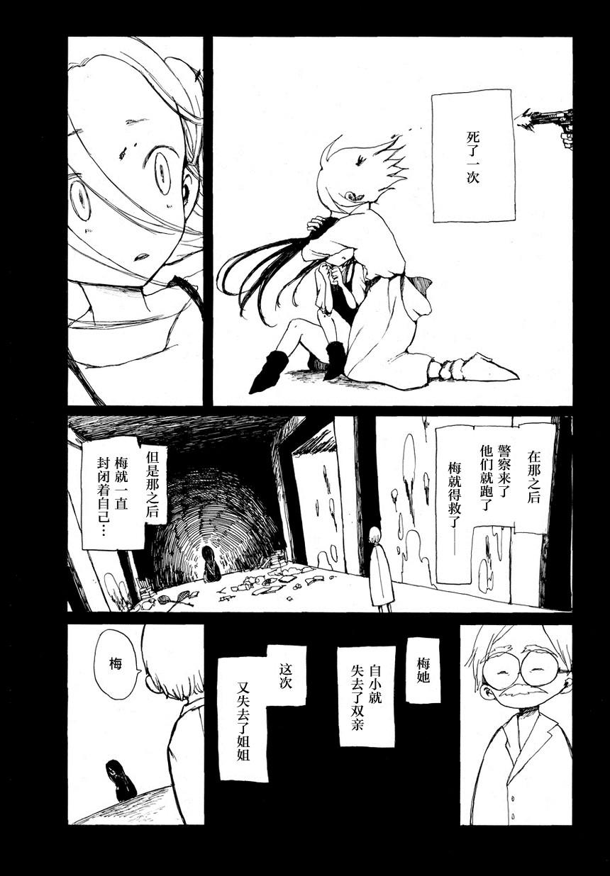 永别了，姐姐韩漫全集-短篇无删减无遮挡章节图片 